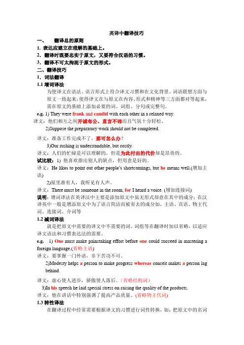 英译中技巧