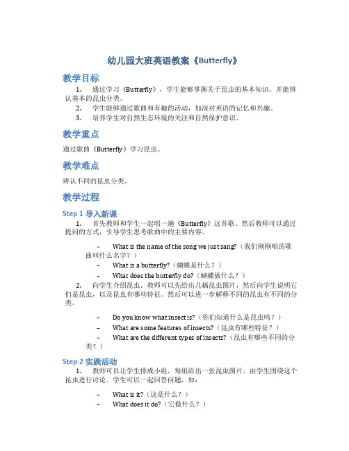 幼儿园大班英语教案《butterfly》