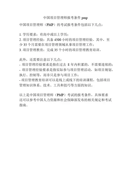 中国项目管理师报考条件 pmp