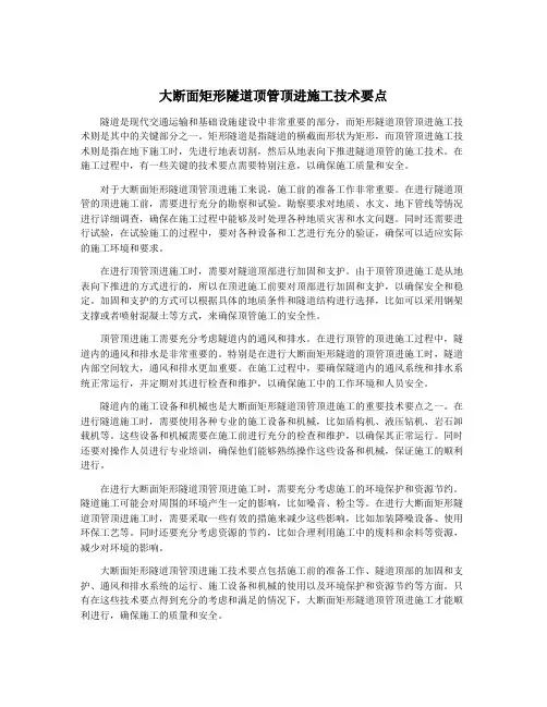 大断面矩形隧道顶管顶进施工技术要点