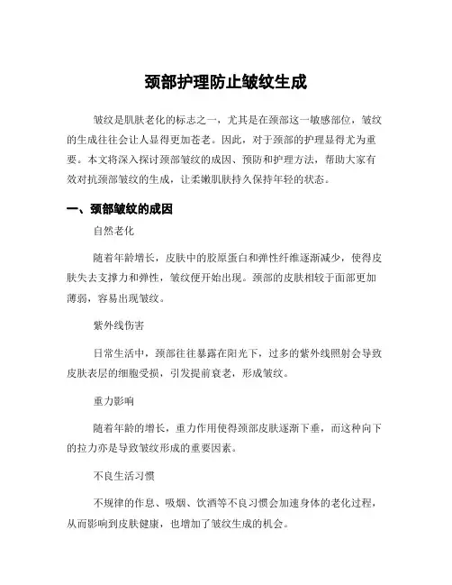 颈部护理防止皱纹生成