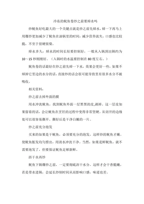 冷冻的鱿鱼卷炒之前要焯水吗