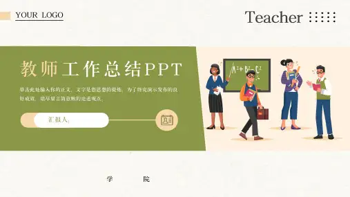 教师工作总结个人述职汇报PPT模板