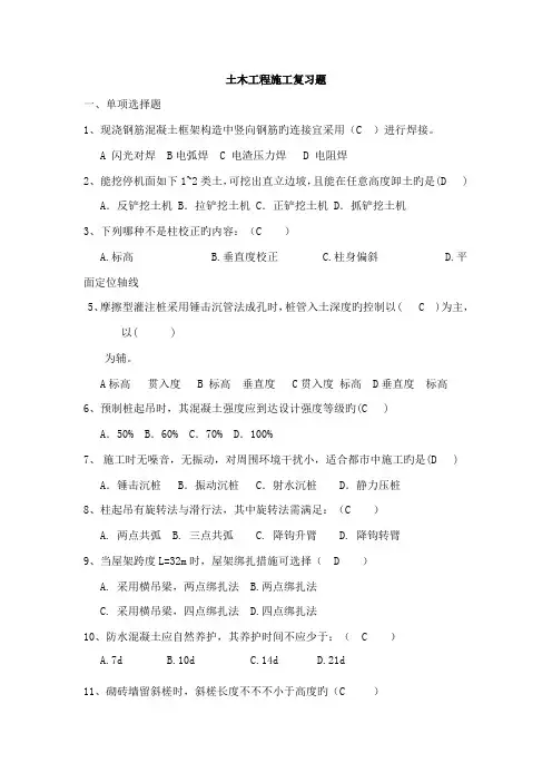 土木工程施工复习题