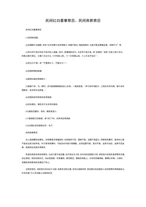 民间红白喜事禁忌民间丧葬禁忌