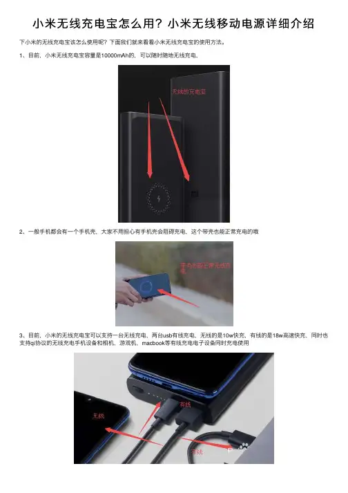 小米无线充电宝怎么用？小米无线移动电源详细介绍