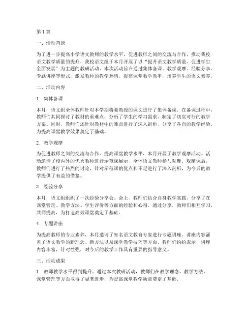 小学语文组月教研活动(3篇)