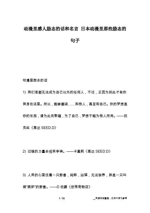 动漫里感人励志的话和名言 日本动漫里那些励志的句子