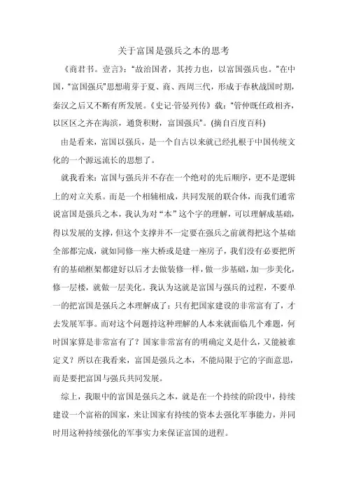 关于富国是强兵之本的思考