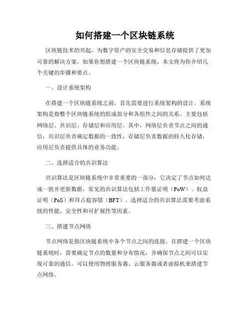 如何搭建一个区块链系统