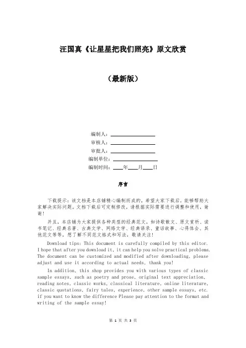 汪国真《让星星把我们照亮》原文欣赏