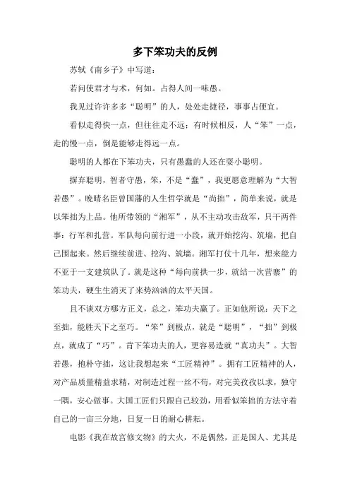 多下笨功夫的反例