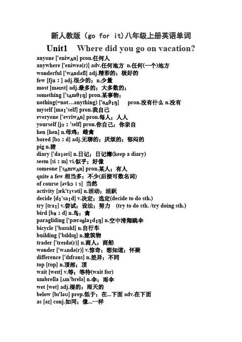 (精品word)新人教版(go-for-it)八年级上册英语单词