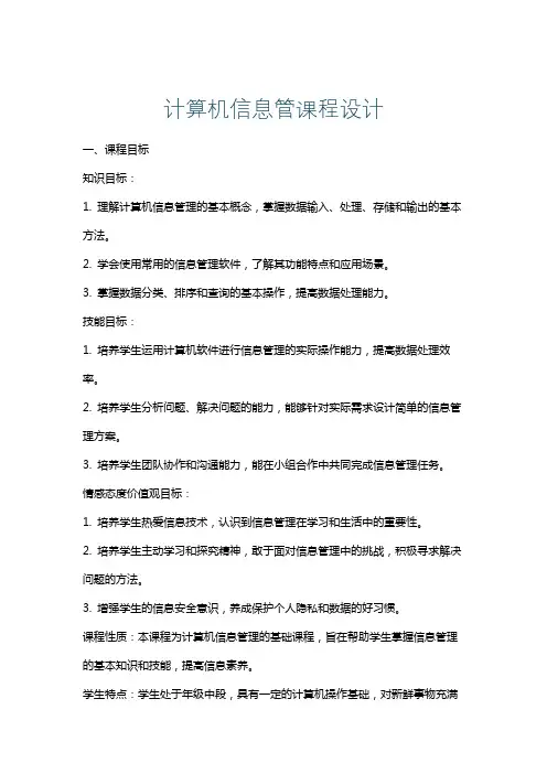 计算机信息管课程设计