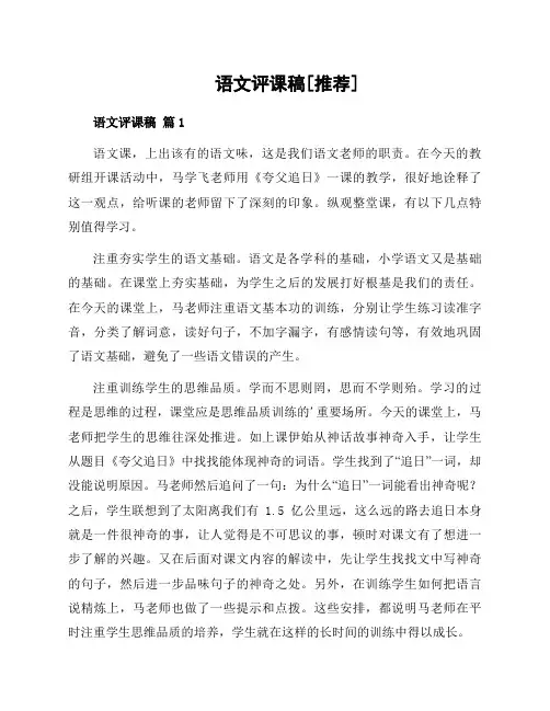 语文评课稿文书范文