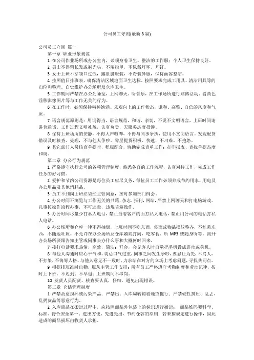 公司员工守则(最新8篇)