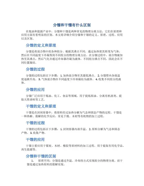 分馏和干馏有什么区别