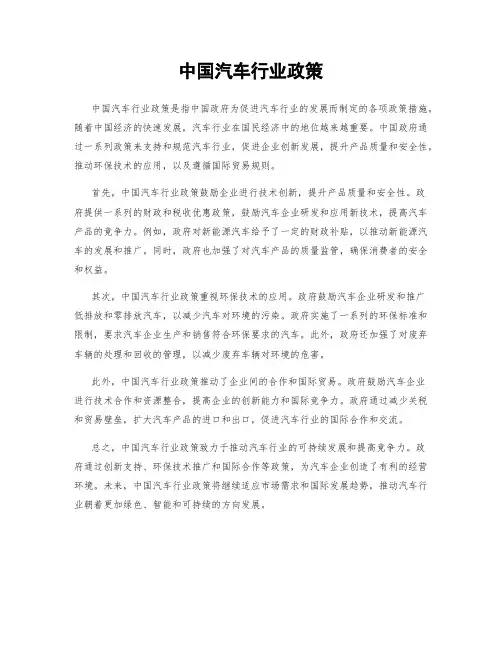 中国汽车行业政策