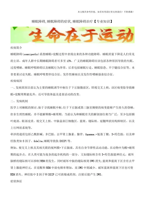 睡眠障碍,睡眠障碍的症状,睡眠障碍治疗【专业知识】