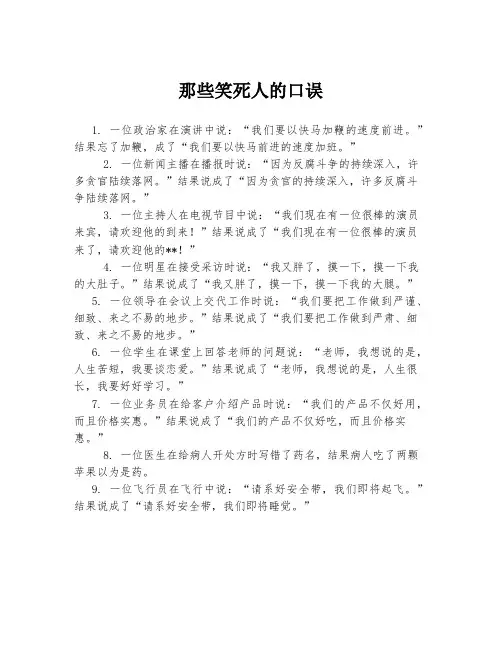 那些笑死人的口误