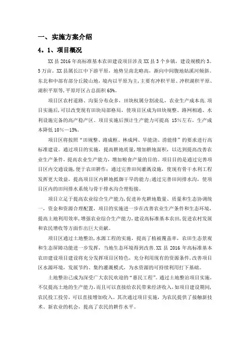 高标准农田建设勘测、可研、规划设计与预算编制技术方案