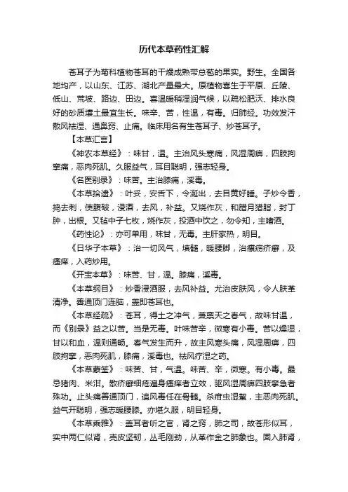 历代本草药性汇解
