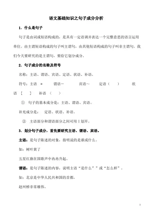 高中语文基础知识之句子成分分析