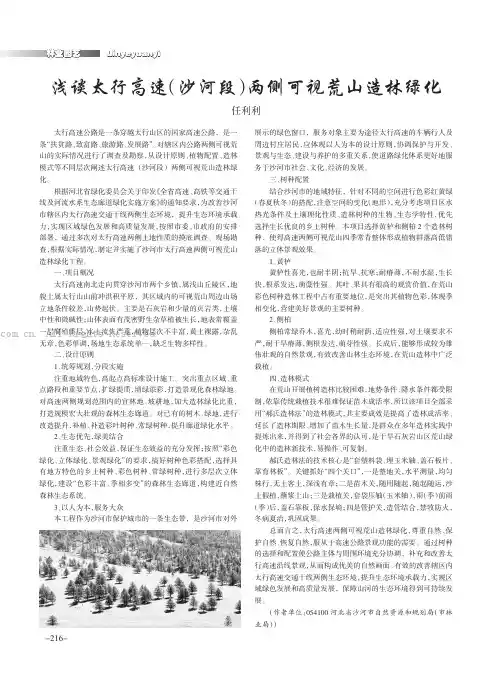 浅谈太行高速（沙河段）两侧可视荒山造林绿化