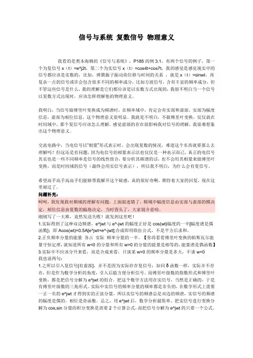 信号与系统中的复数信号问题