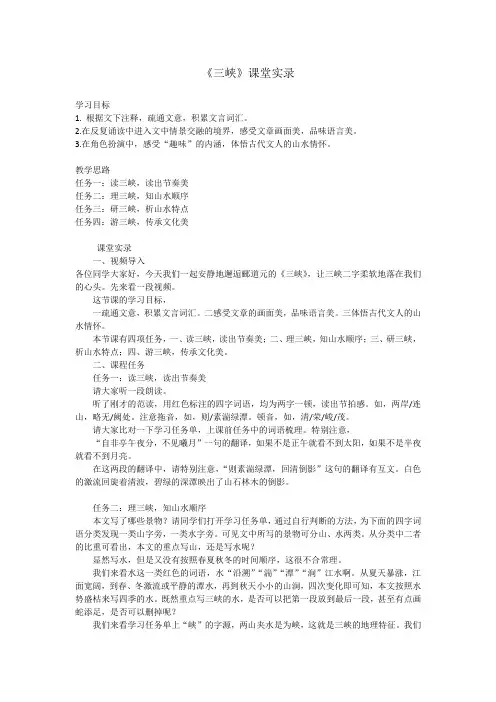 第10课《三峡》课堂实录-2024-2025学年统编版语文八年级上册
