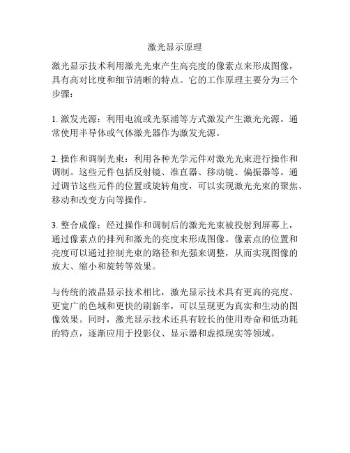 激光显示原理