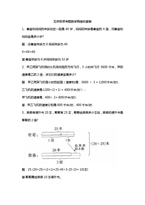 五年级思考题数学稍难和答案