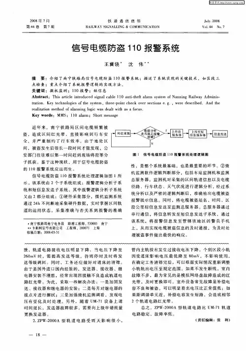 信号电缆防盗110报警系统
