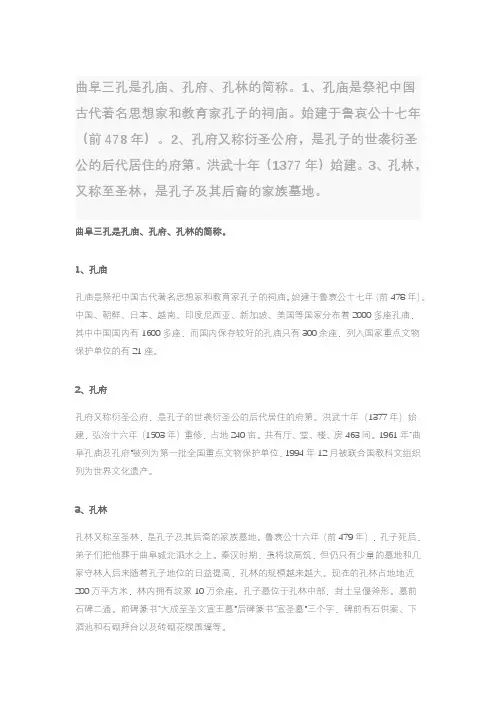 山东曲阜三孔简介