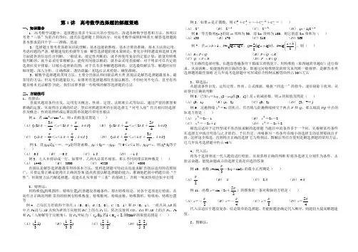 1学生用高考数学选择题的解题策略