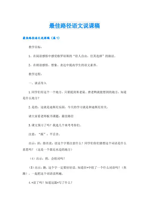 最佳路径语文说课稿