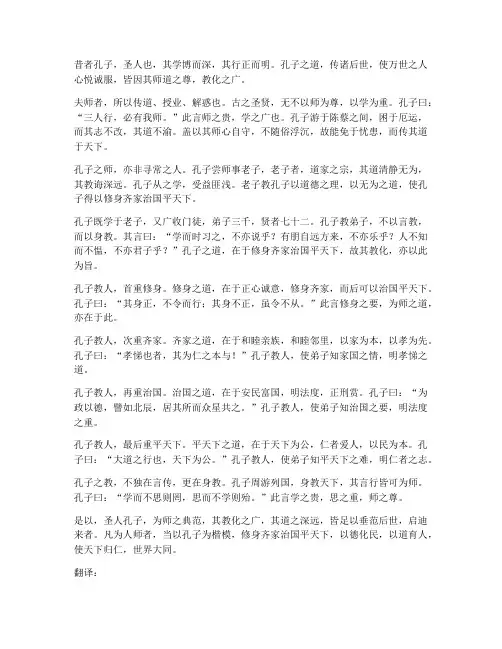 圣人为师文言文翻译