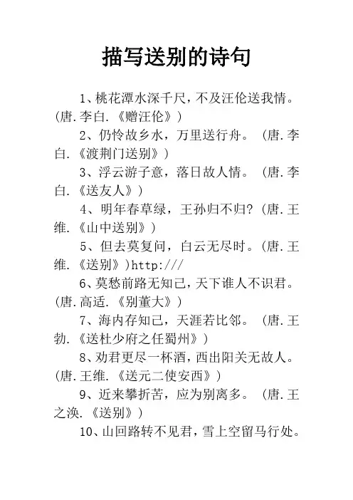 描写送别的诗句