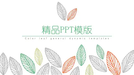 文艺风格PPT模板