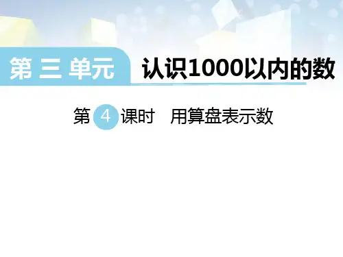 《用算盘表示数》 图文