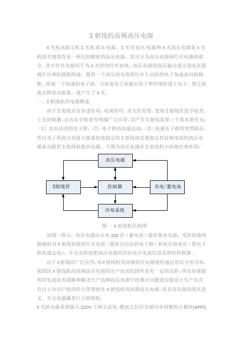 x射线高压电源