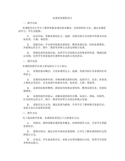 家谱处理课程设计