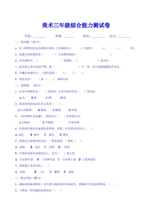 三年级上册美术测试卷