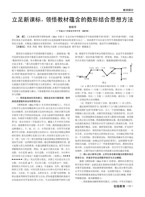 立足新课标,领悟教材蕴含的数形结合思想方法