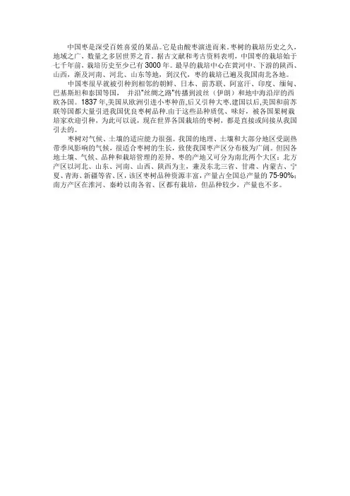 枣的悠久历史