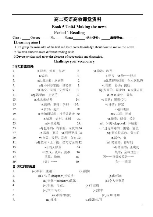 高二英语高效课堂资料B5U4阅读