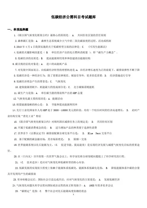 公需科目低碳经济(最新最全)