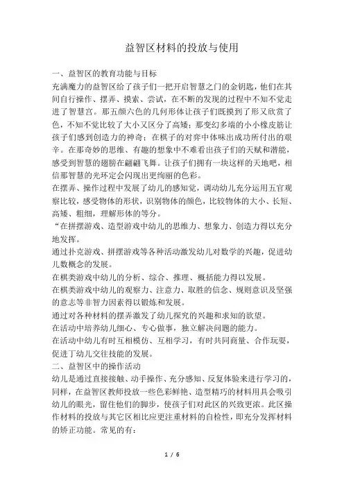 益智区材料投放