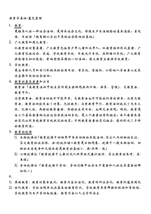 教育学基础