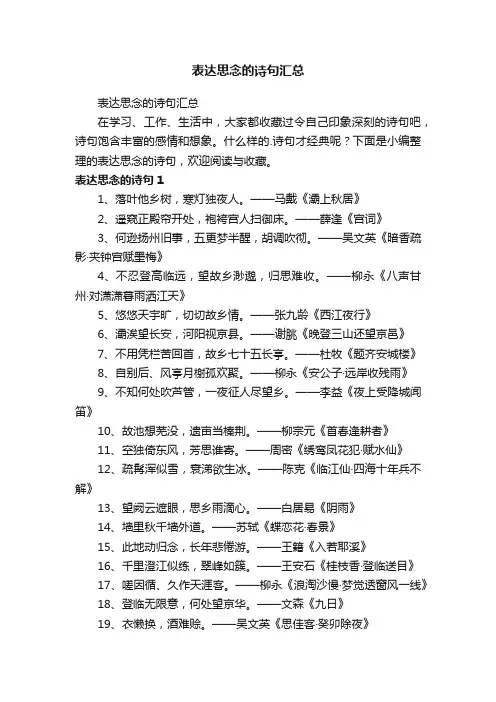 表达思念的诗句汇总